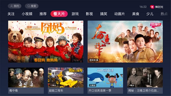 今日头条tv版下载